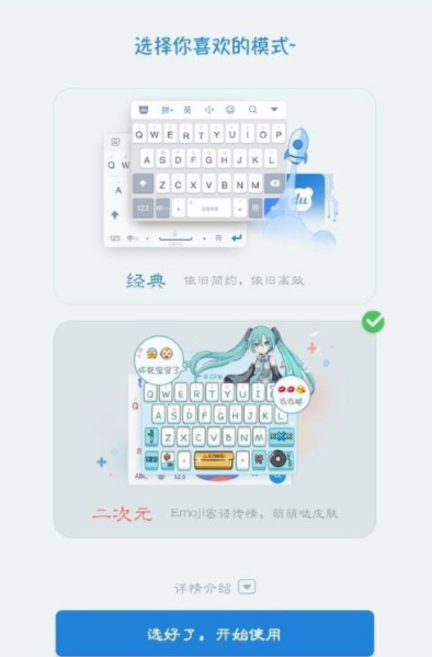 百度输入法开启二次元模式的详细方法