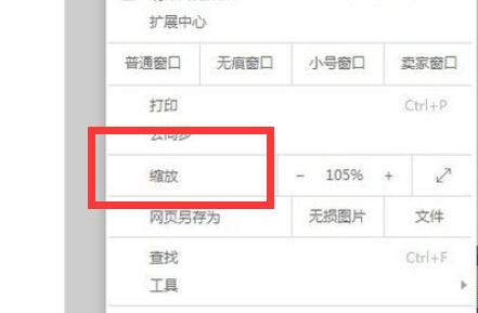 UC浏览器如何设置页面缩放?UC浏览器设置页面缩放教程