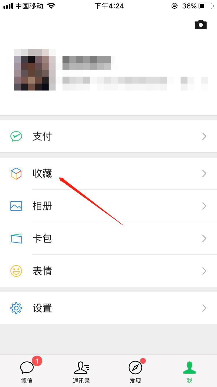 微信收藏删除的方法教程