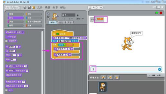 Scratch实现人机交互的操作步骤