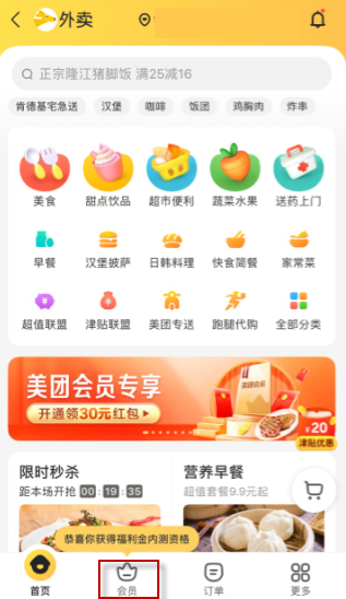 美团会员在哪里看到期?美团查看会员到期情况方法