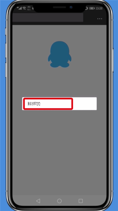 微信中解绑第三方帐号的操作步骤