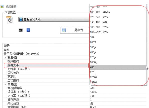 格式工厂里快速修改视频尺寸的操作步骤