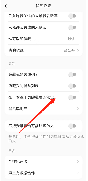 小红书怎么隐藏附近页个人笔记?小红书隐藏附近页个人笔记教程