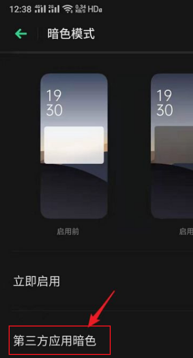 realme gt如何开启暗色模式?realme gt开启暗色模式方法