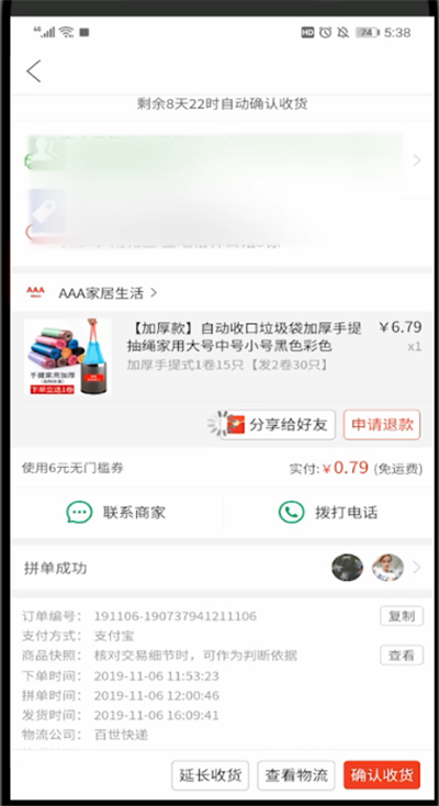 拼多多查看订单详情的步骤教程