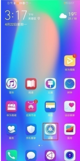 华为畅享10s设置返回键的操作方法