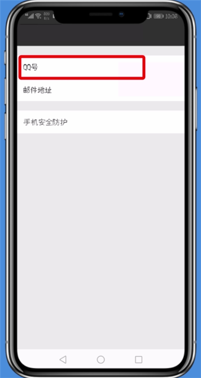 微信中解绑第三方帐号的操作步骤