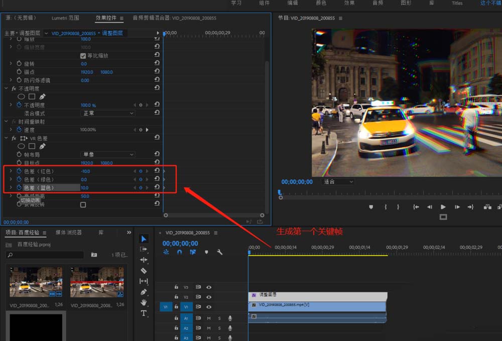 premiere制作色差溢出动态效果的操作教程