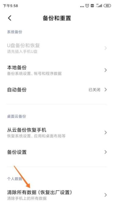 小米手机还原设置在哪?小米手机如何还原设置