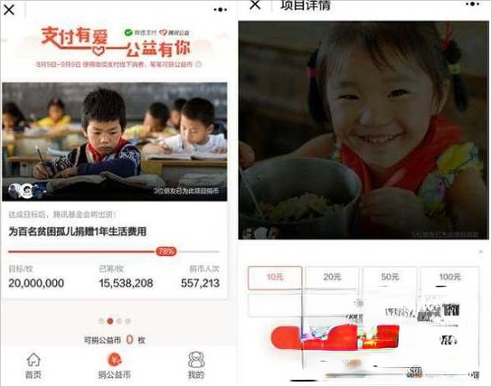 腾讯公益怎么捐款?腾讯公益捐款可靠吗?(5)