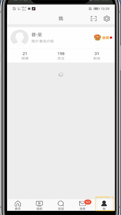 微博中设置视频水印的方法步骤