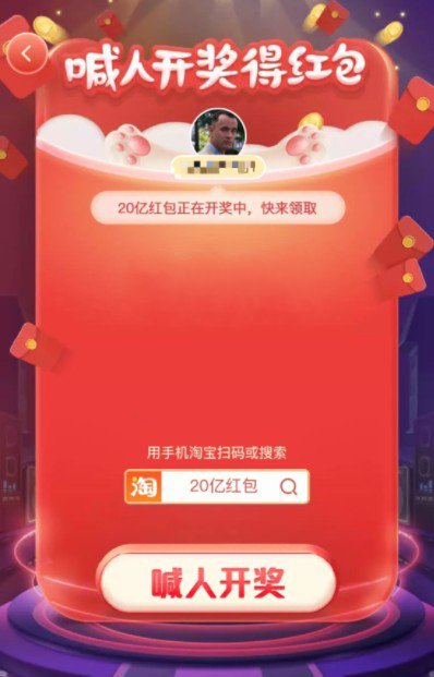 淘宝开奖红包在哪里领取？淘宝开奖失败解决方法
