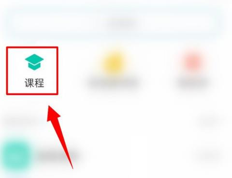 学习通如何导入课程?学习通导入课程的方法