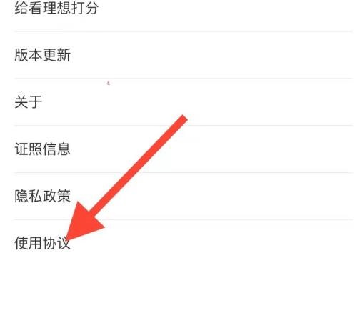 漫客栈怎么查看使用协议?漫客栈查看使用协议教程
