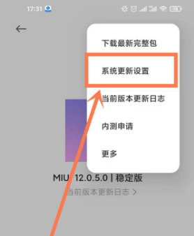 关闭如何红米note10自动更新?红米note10关闭自动更新方法