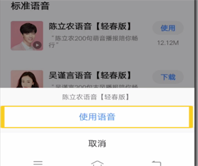 高德地图设置语音播报的具体方法