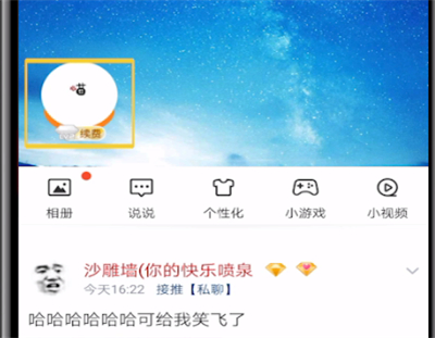 qq空间关闭爱情广场的简单方法