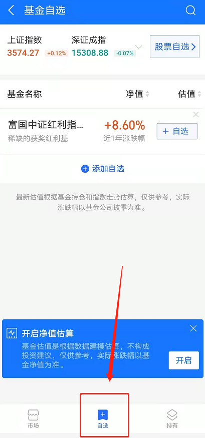 支付宝基金怎么玩 支付宝基金新手入门教程