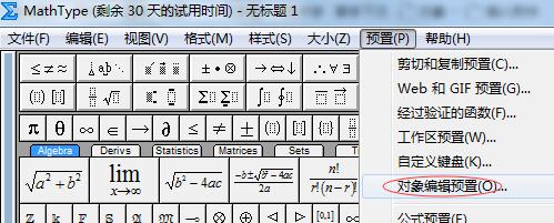 MathType编辑方式的操作方法