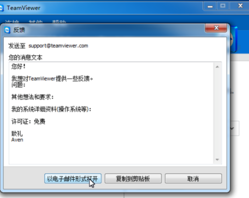 teamviewer中使用帮助菜单中功能的具体步骤