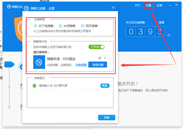 360杀毒弹窗拦截的开启方法