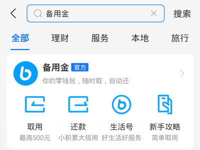 支付宝备用金在哪里还款？支付宝备用金还款方法介绍