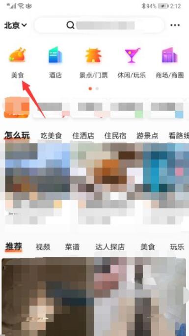 大众点评怎么排队取号?大众点评排队取号的方法