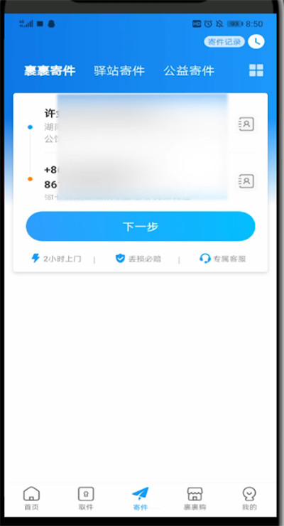菜鸟裹裹进行快速下单的方法教程