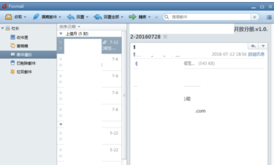 Foxmail建标签的操作方法