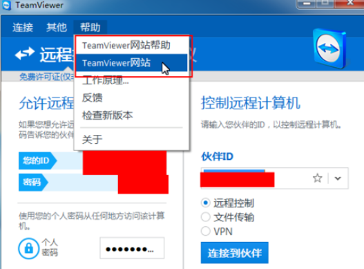 teamviewer中使用帮助菜单中功能的具体步骤