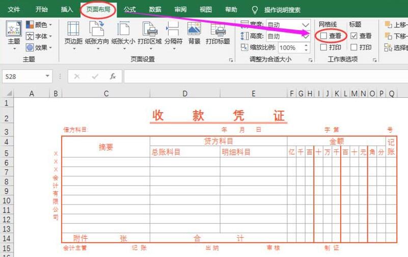 excel2016制作经典收据模板的图文方法