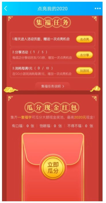 玩QQ点亮我的2020集福活动的具体方法