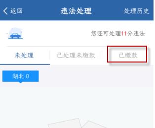 交管12123怎么查询车辆违章?交管12123车辆违章查询方法