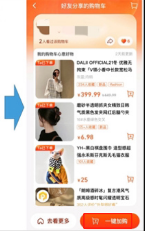 淘宝怎样加购分享购物车商品？淘宝好友买单使用方法介绍