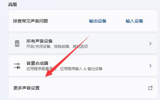 win11麦克风回声怎么消除？win11麦克风回声消除方法