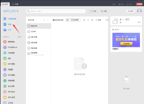 WPS2019如何设置自动更新?WPS2019设置自动更新的方法