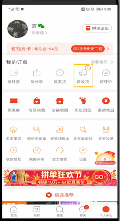 拼多多查看订单详情的步骤教程