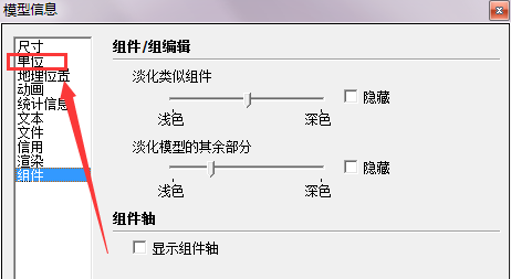 草图大师中修改单位的具体操作步骤