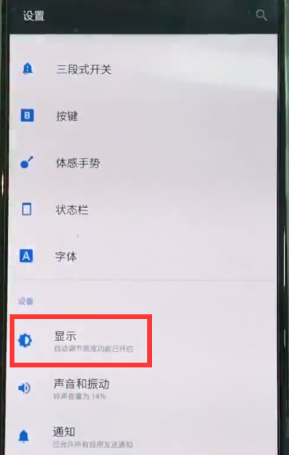 一加6调节手机亮度的简单步骤