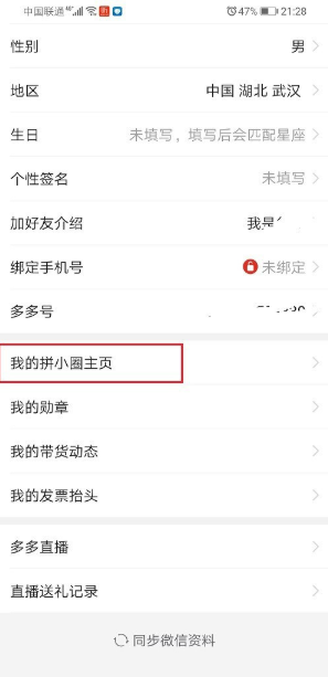 拼多多拼小圈动态删除方法