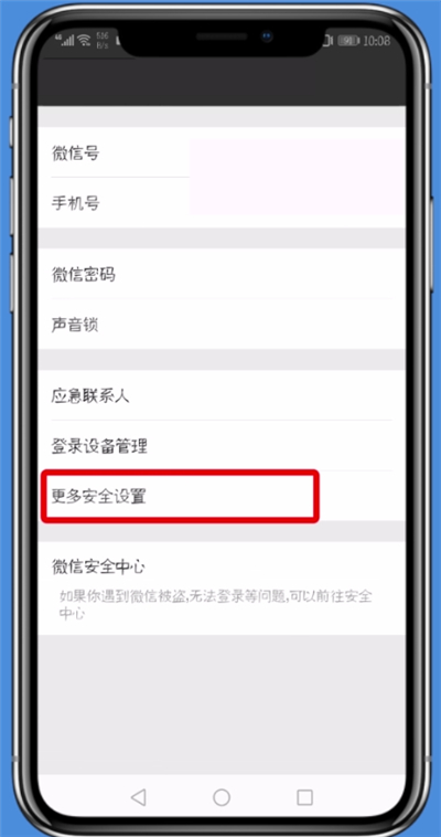 微信中解绑第三方帐号的操作步骤