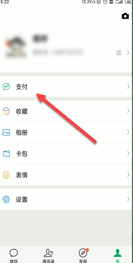 使用微信缴纳社保的操作教程