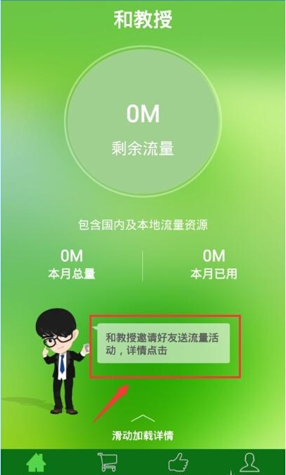 和教授APP添加好友的详细教程