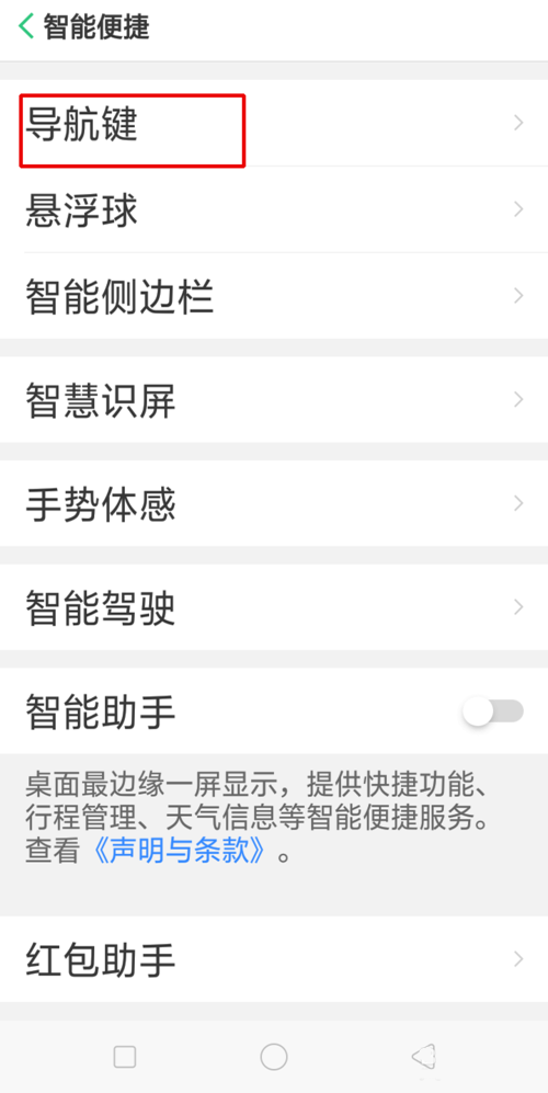 oppoa5虚拟按键设置操作详解