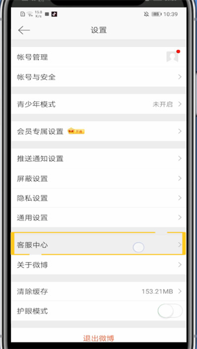 微博中设置视频水印的方法步骤
