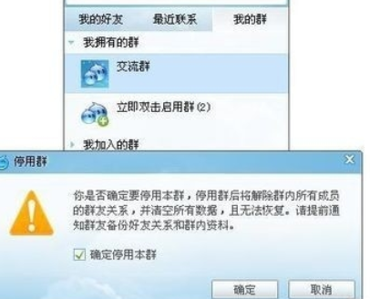 阿里旺旺解散群的详细步骤介绍