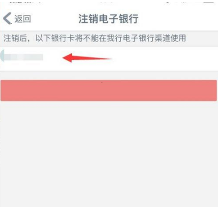 手机工商银行如何注销电子银行?手机工商银行注销电子银行的方法