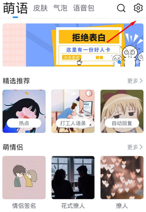 QQ输入法在哪设置模糊音 QQ输入法模糊音启用教程