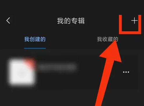 句子控怎么创建专辑？句子控创建专辑方法